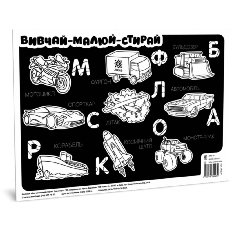 Коврик изучай-рисуй-стирай 