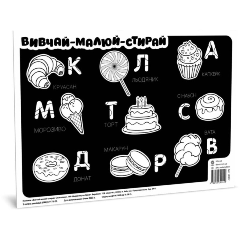 Коврик изучай-рисуй-стирай 