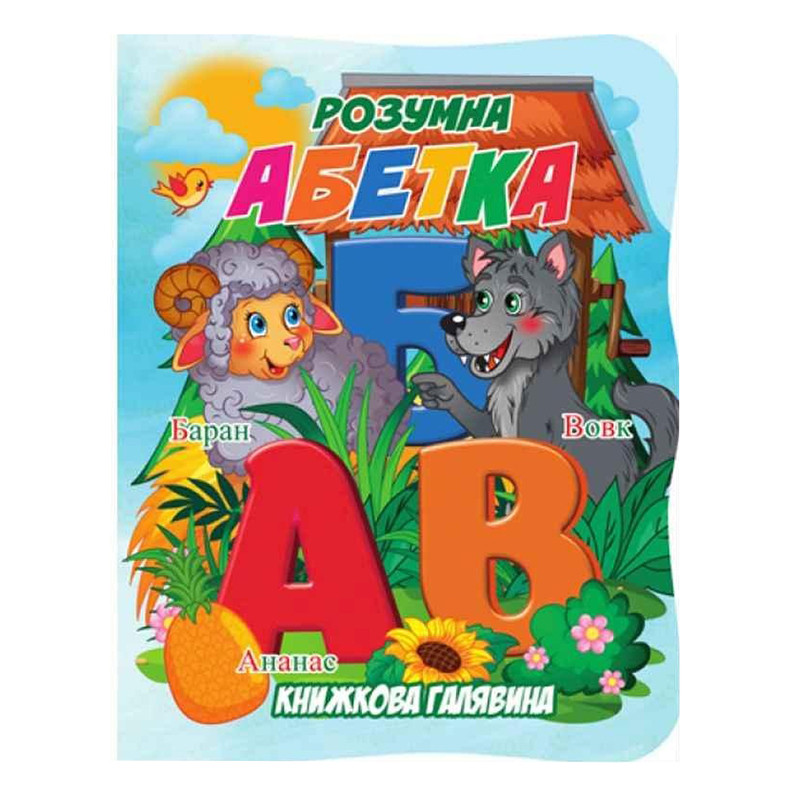 Детская книжечка 