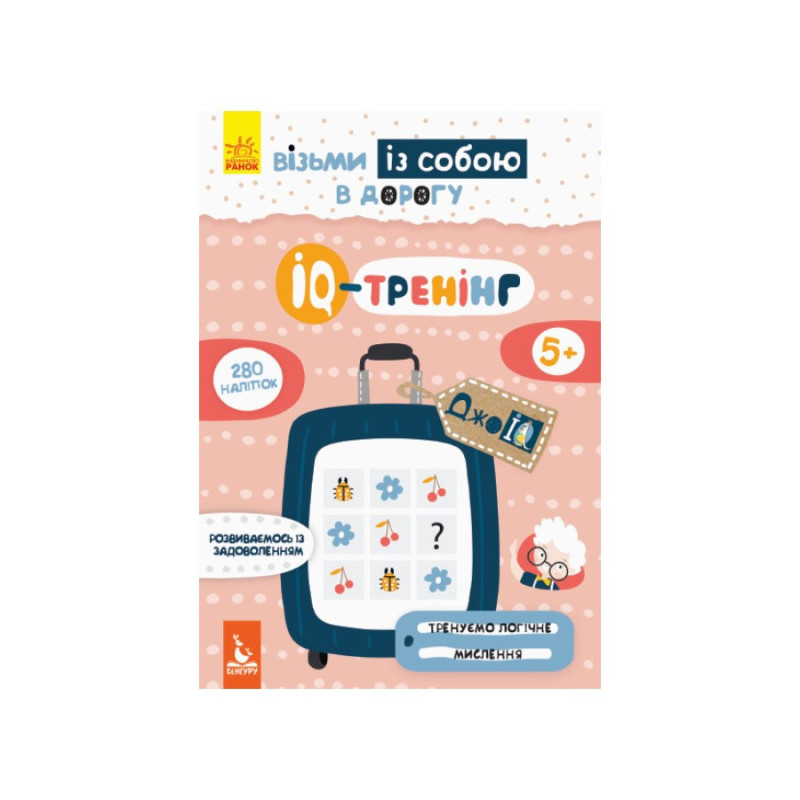 Развивающая тетрадь ДжоIQ 