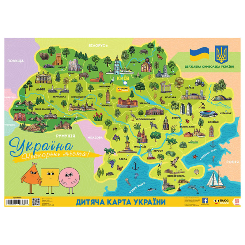 Обучающий Плакат Непокоренные города Украины 149366 формат А2