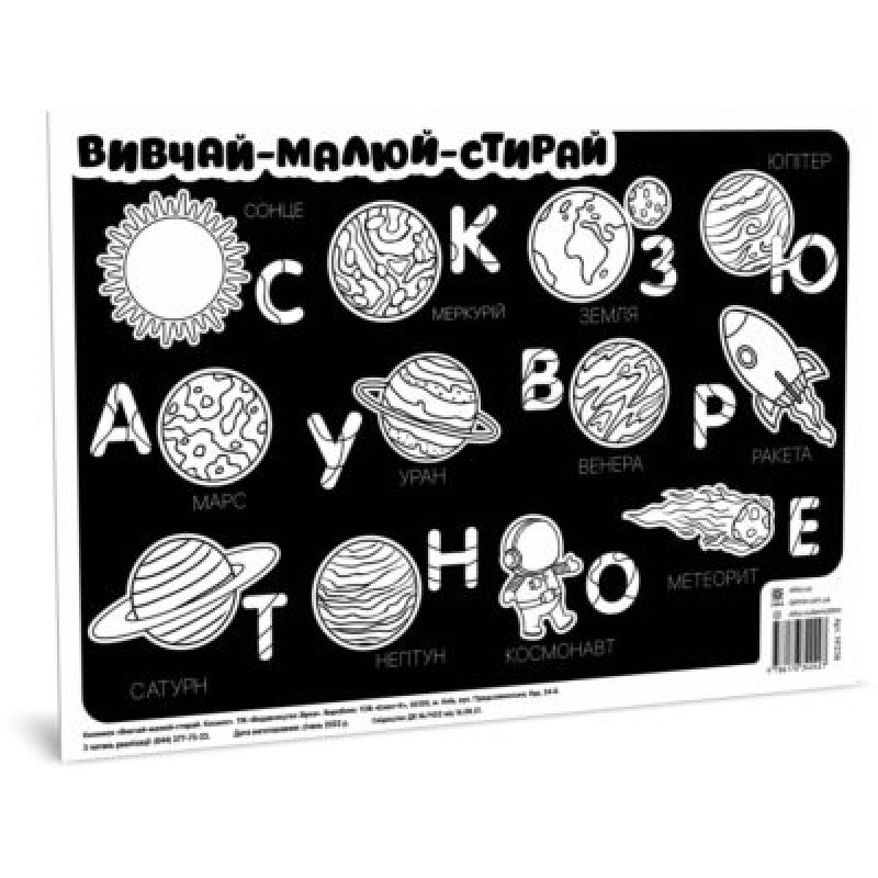 Коврик изучай-рисуй-стирай 