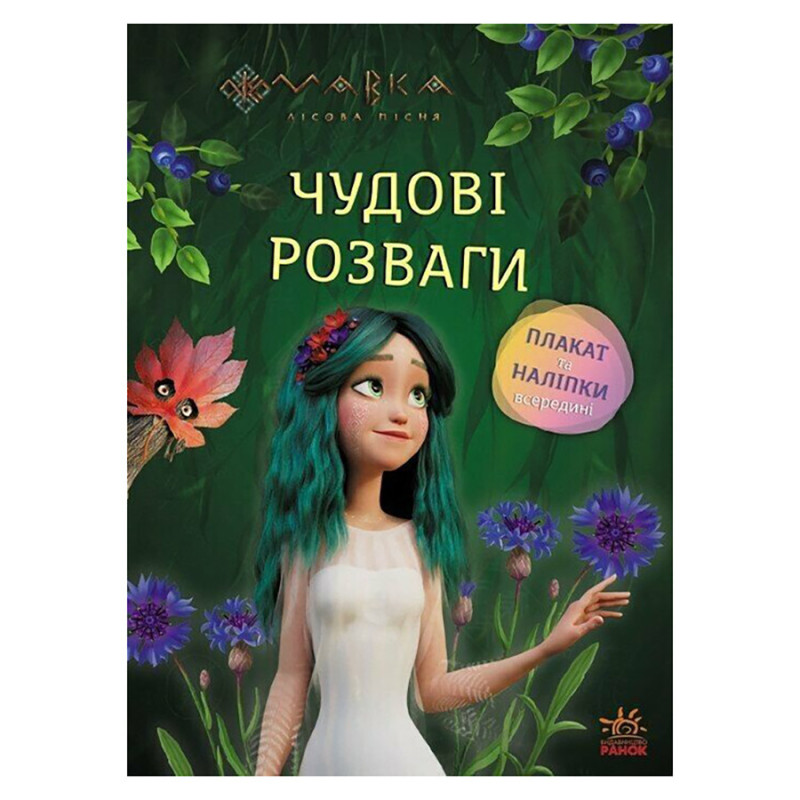 Развивающая тетрадь с наклейками 