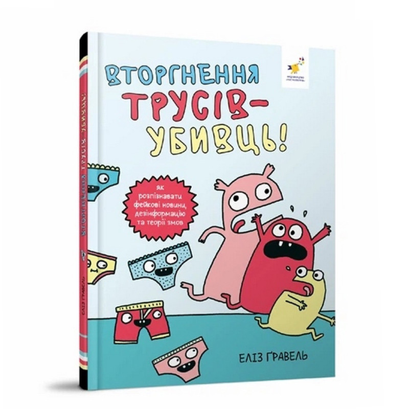 Детский комикс 