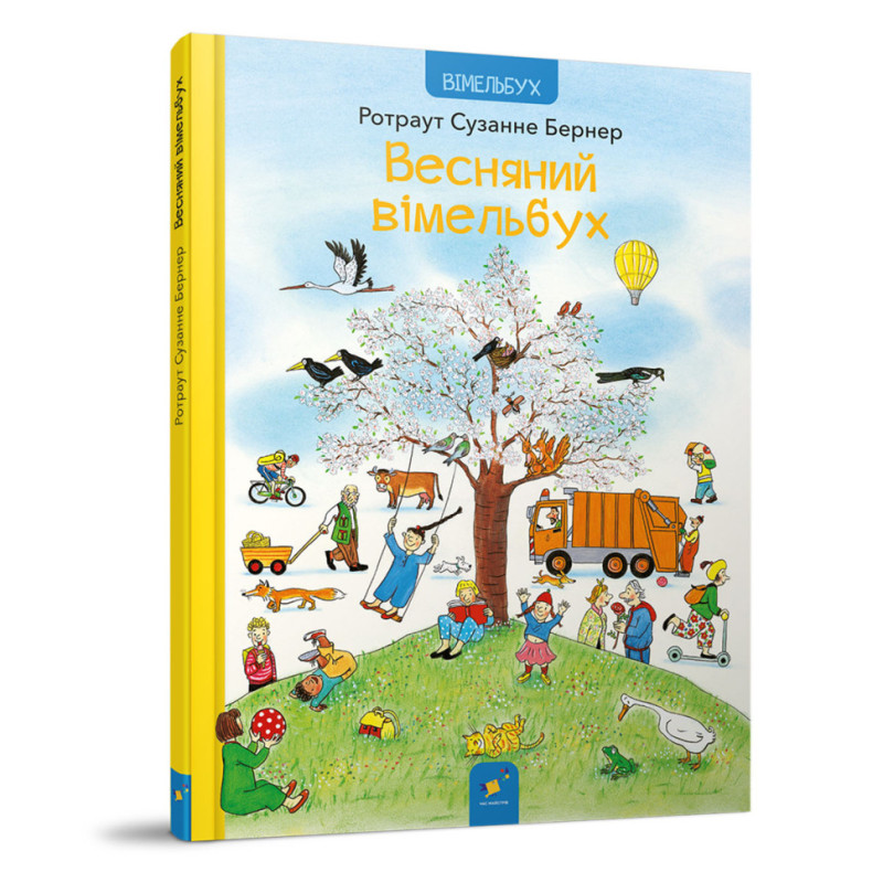 Картонная книга Весенний виммельбух 253851, 12 страниц
