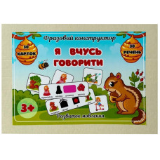 Фразовий конструктор "Я вчуся говорити" PECS-7835, 30 карток