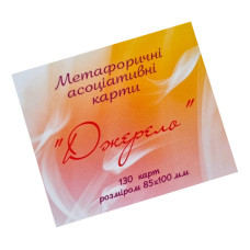 Метафорично-асоціативні картки "Джерело" Ps-mf-02, 130 карток