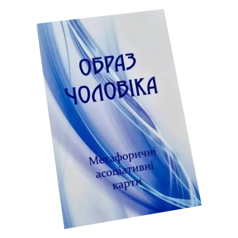Метафорично-ассоциативные карточки 