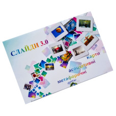 Метафорично-асоціативні картки "Слайди 3.0" Ps-mf-04, 228 карток