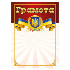 Грамота Красная с гербом 10127073 А4, бумага мелованная 150 г/м2 матовая