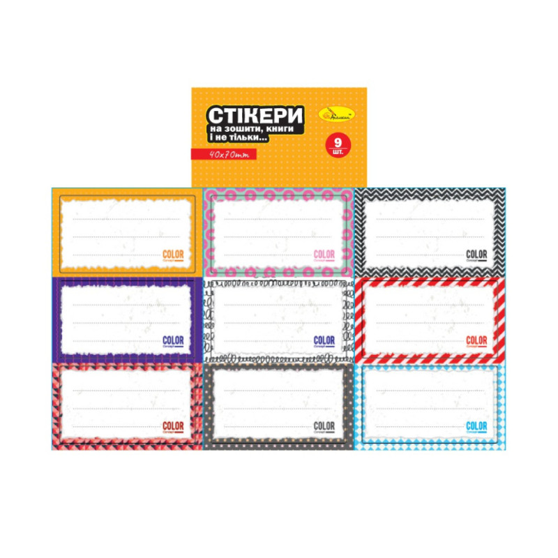 Набор стикеров для тетрадей и книг НС-15-3, 9 штук 70х40 мм