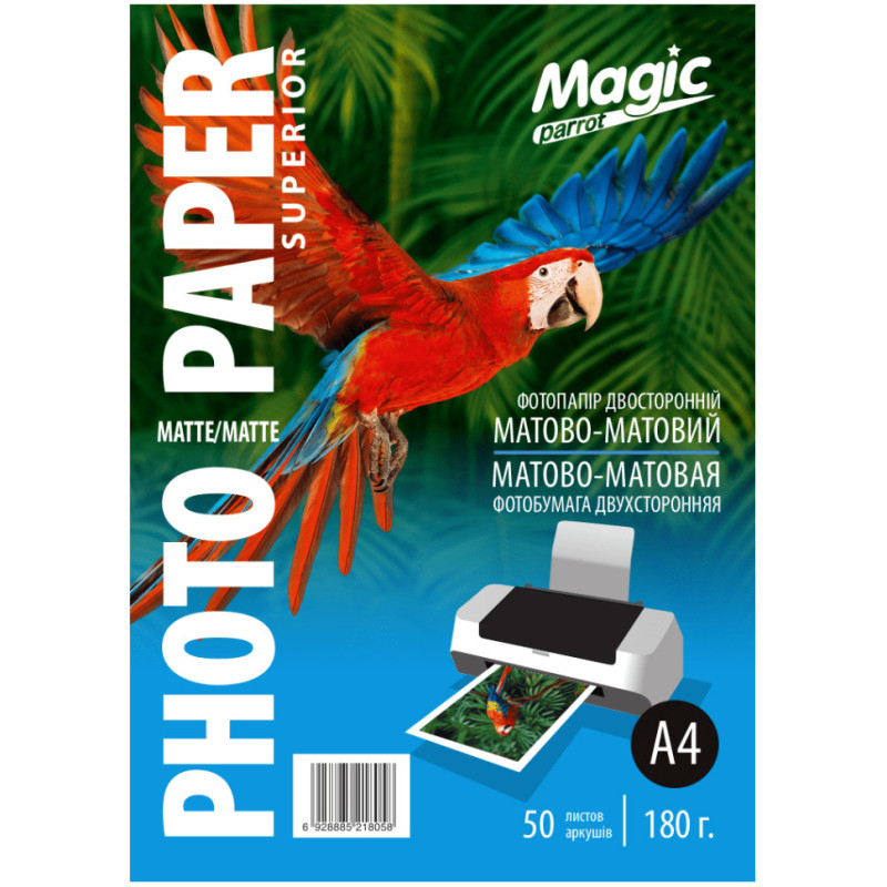 Матовая двухсторонняя фотобумага Magic Parrot 218058 A4, 50 листов,180 г/м²