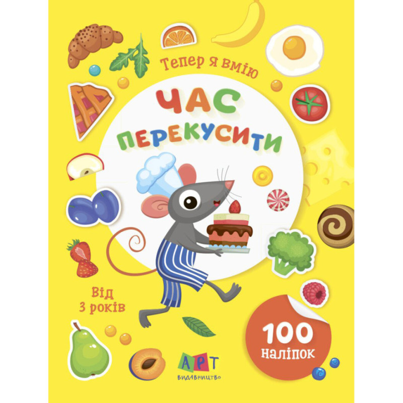 Книжка с наклейками 