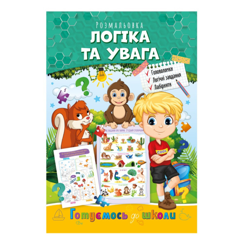 Развивающая раскраска 