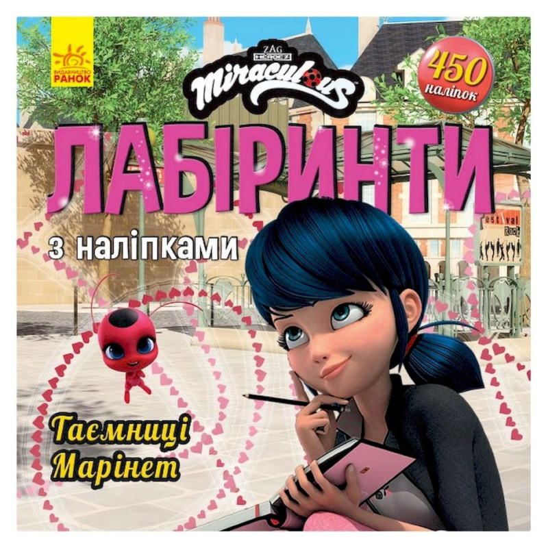 Лабиринты с наклейками 