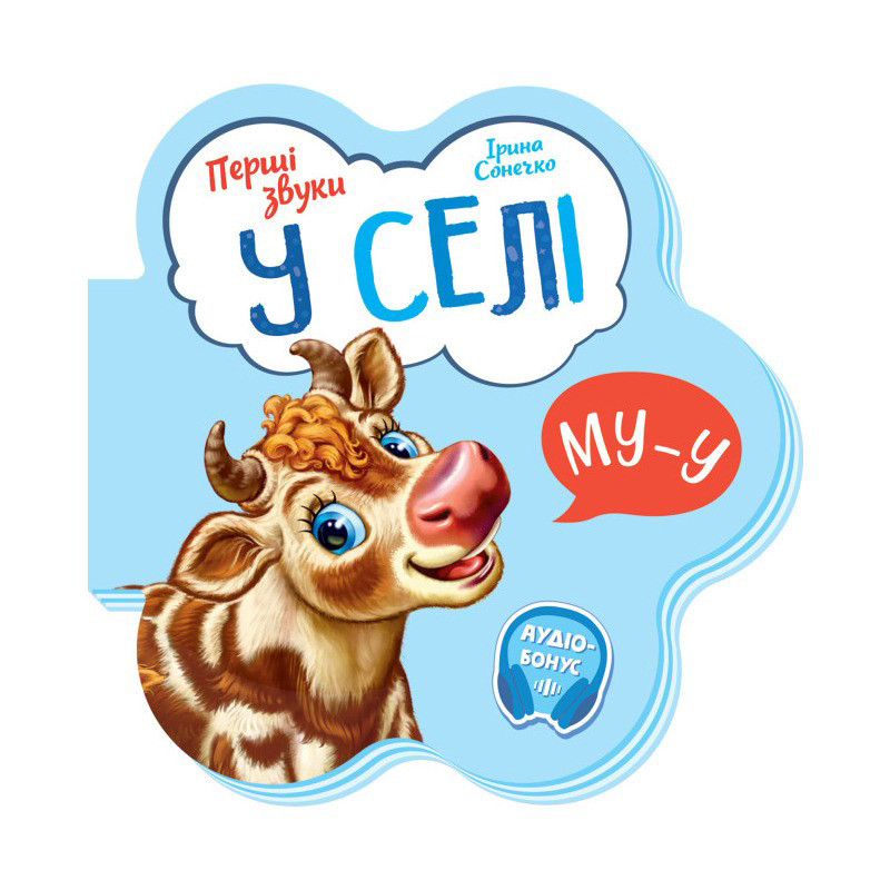 Детская книга Первые звуки 