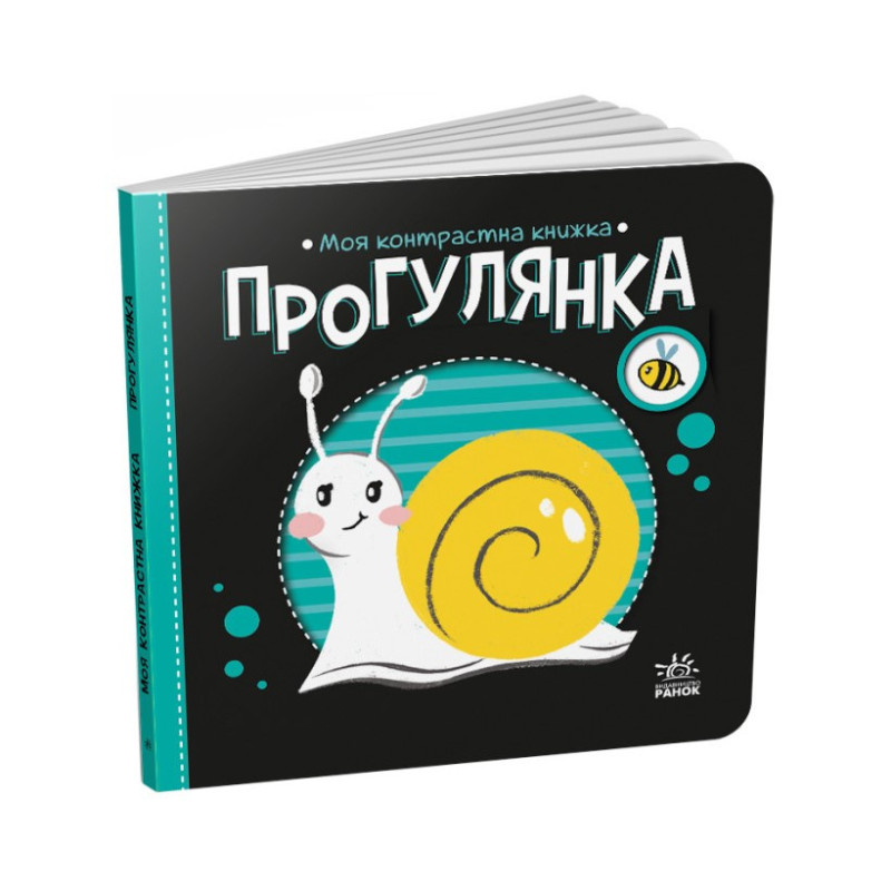 Моя контрастная книжка: 