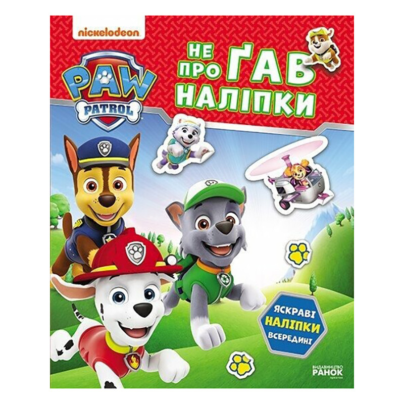 Развивающая книжка Щенячий Патруль 