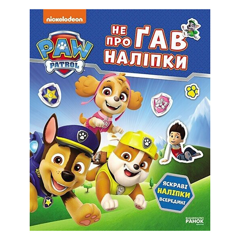 Развивающая книжка Щенячий Патруль 
