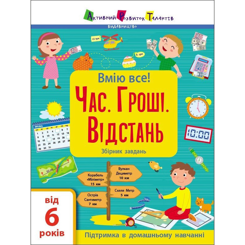 Сборник детских заданий 