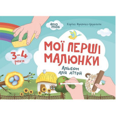 Детский альбом для творчества 
