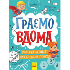 Детская книжечка 