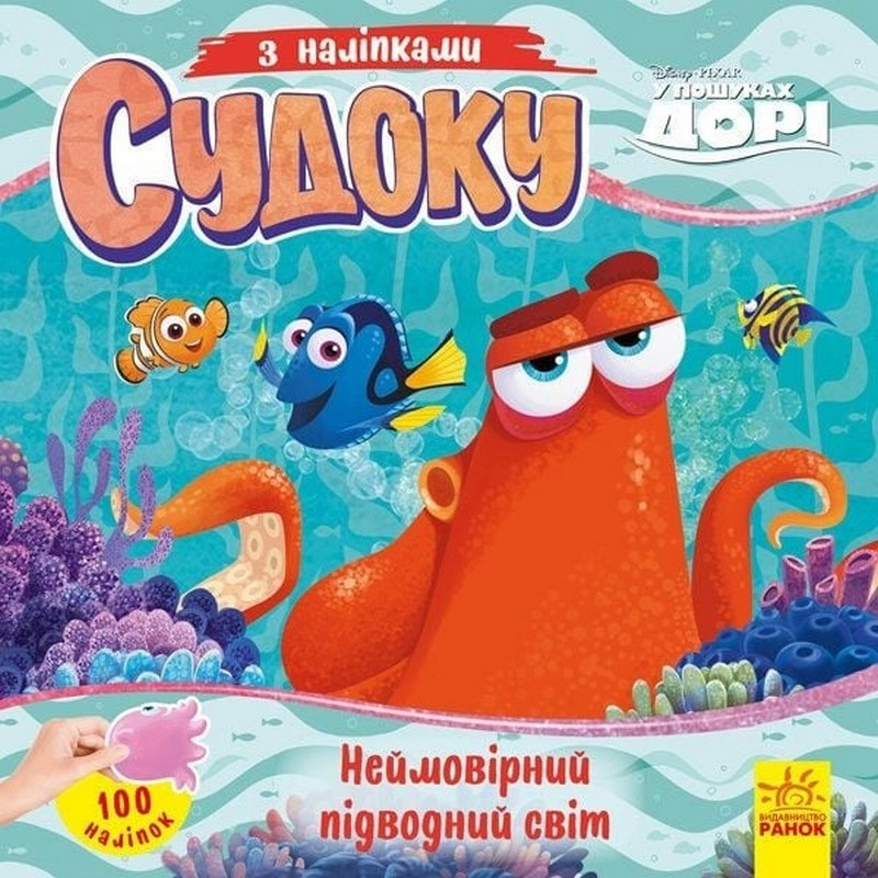 Судоку для детей 