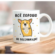 Кружка Все добре не писимизди