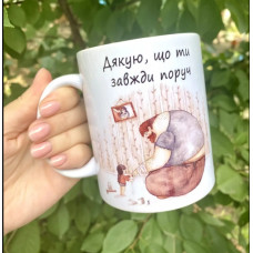 Чашка для тата Дякую, що ти завжди поруч