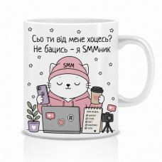 Оригінальна чашка з приколом для SMMника, Кіт SMMник