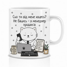 Оригінальна чашка з приколом для менеджера продажів, Кіт менеджер продажів