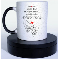 Чашка хамелеон для дружини