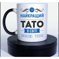 Чашка хамелеон Найкращий тато у світі