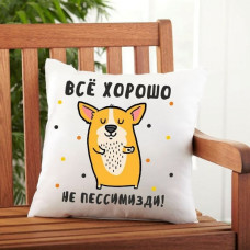 Подушка Все добре, не пессимизди 35x35 см