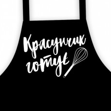 Фартух дитячий, підлітковий Красунчик
