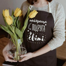 Фартух Найкраща подруга у світі (Чорний)