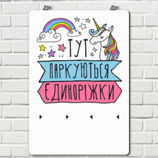 Ключница настенная Единорожки