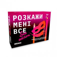Гра для компанії Розкажи мені все!