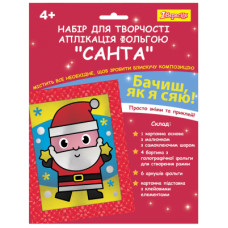 Набір для творчості 1 вересня Санта Аплікація фольгою (954544)