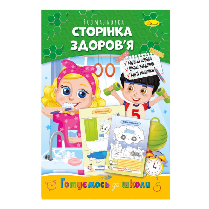 Развивающая раскраска 