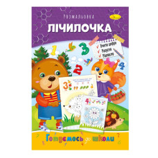 Развивающая раскраска 