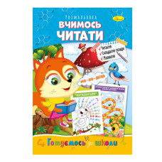 Развивающая раскраска 