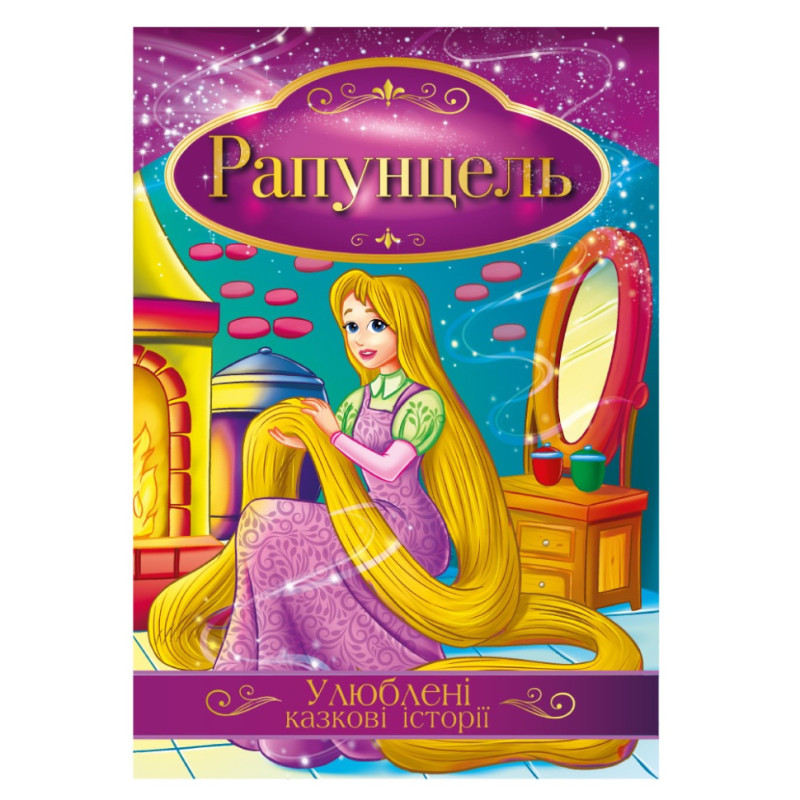 Иллюстрированная книга Любимые сказочные истории 