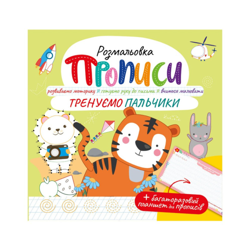 Развивающая раскраска 