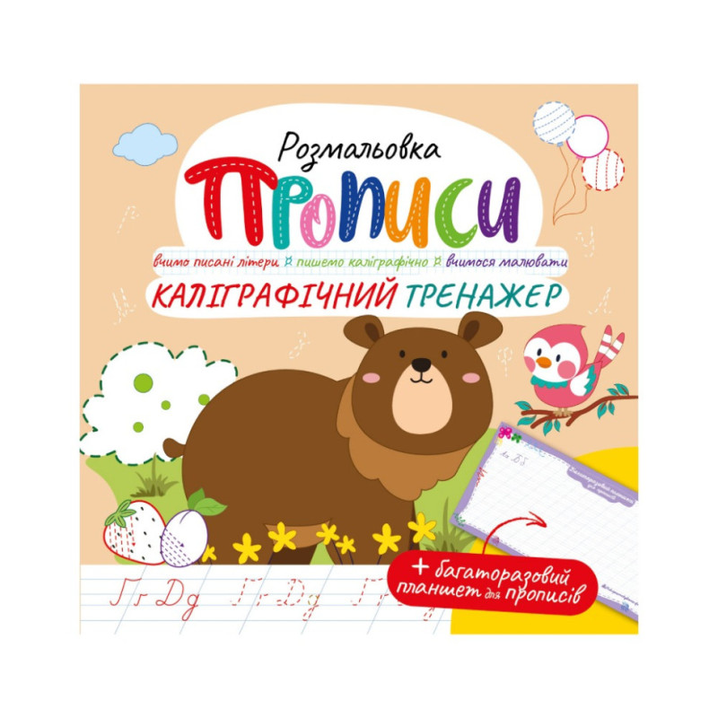 Развивающая раскраска 