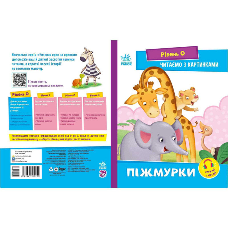 Шаг за шагом Читаем с картинками 