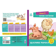 Шаг за шагом Читаем с картинками 