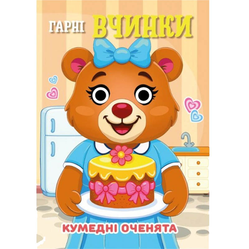 Книга Смешные глазки 