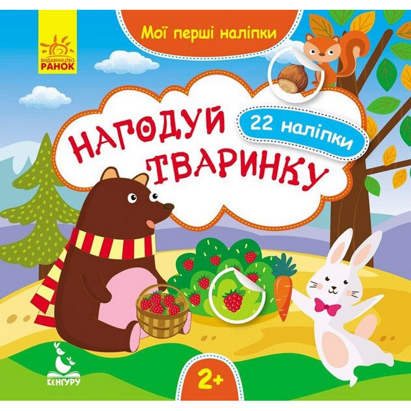 Мои первые наклейки 