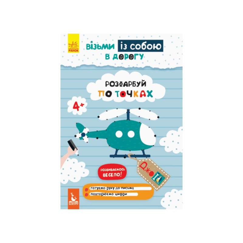 Развивающая тетрадь ДжоIQ 